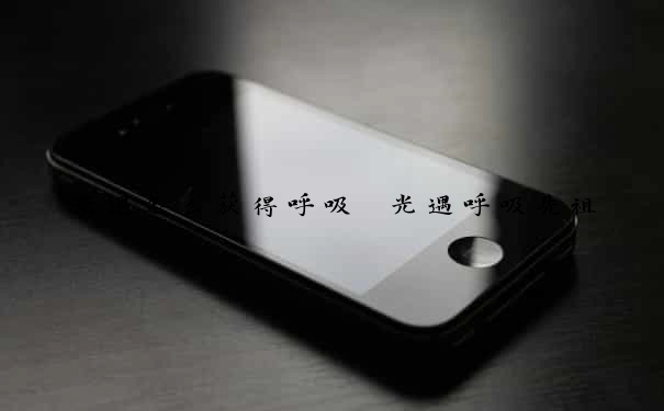 光遇怎么获得呼吸　光遇呼吸先祖