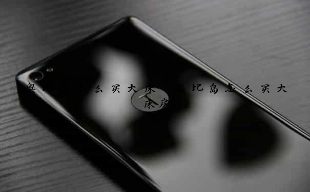奥比岛怎么买大床　奥比岛怎么买大床房