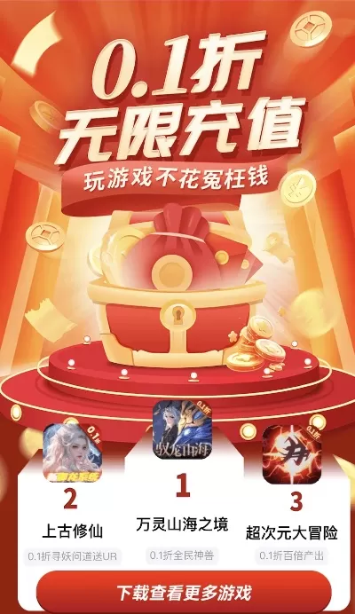 手游首充一元手游排行榜-一元手游首充推荐