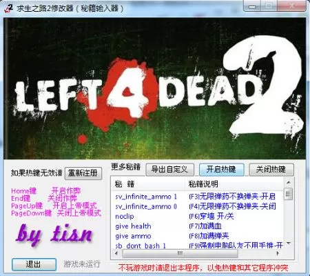 求生之路2秘籍怎么输入-求生之路2秘籍使用指南